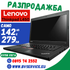 Лаптоп Lenovo Thinkpad L450 Клас А